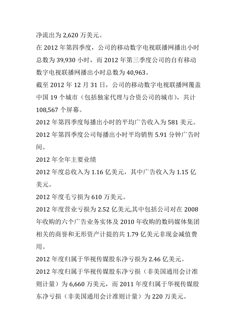 华视传媒2012年第四季度财务报告.doc_第2页