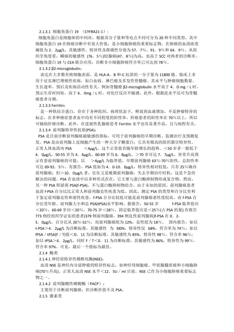 在肿瘤的研究和临床实践中.docx_第3页