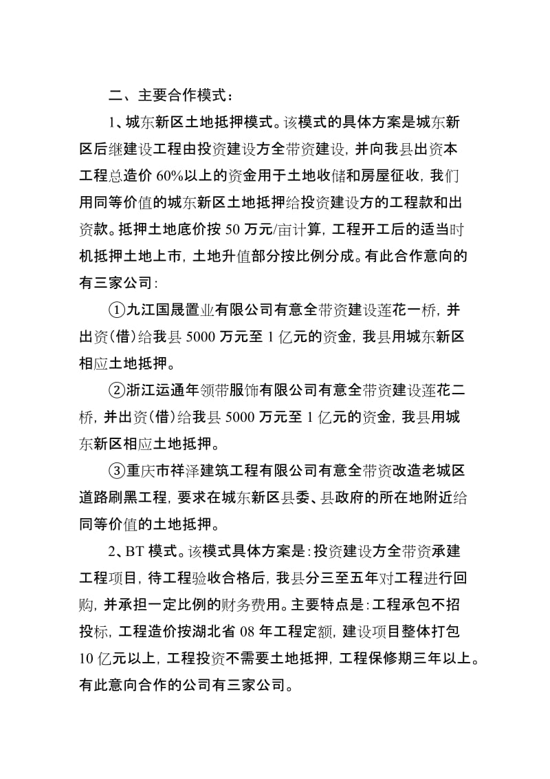 城东新区招商引资情况汇报.doc_第2页