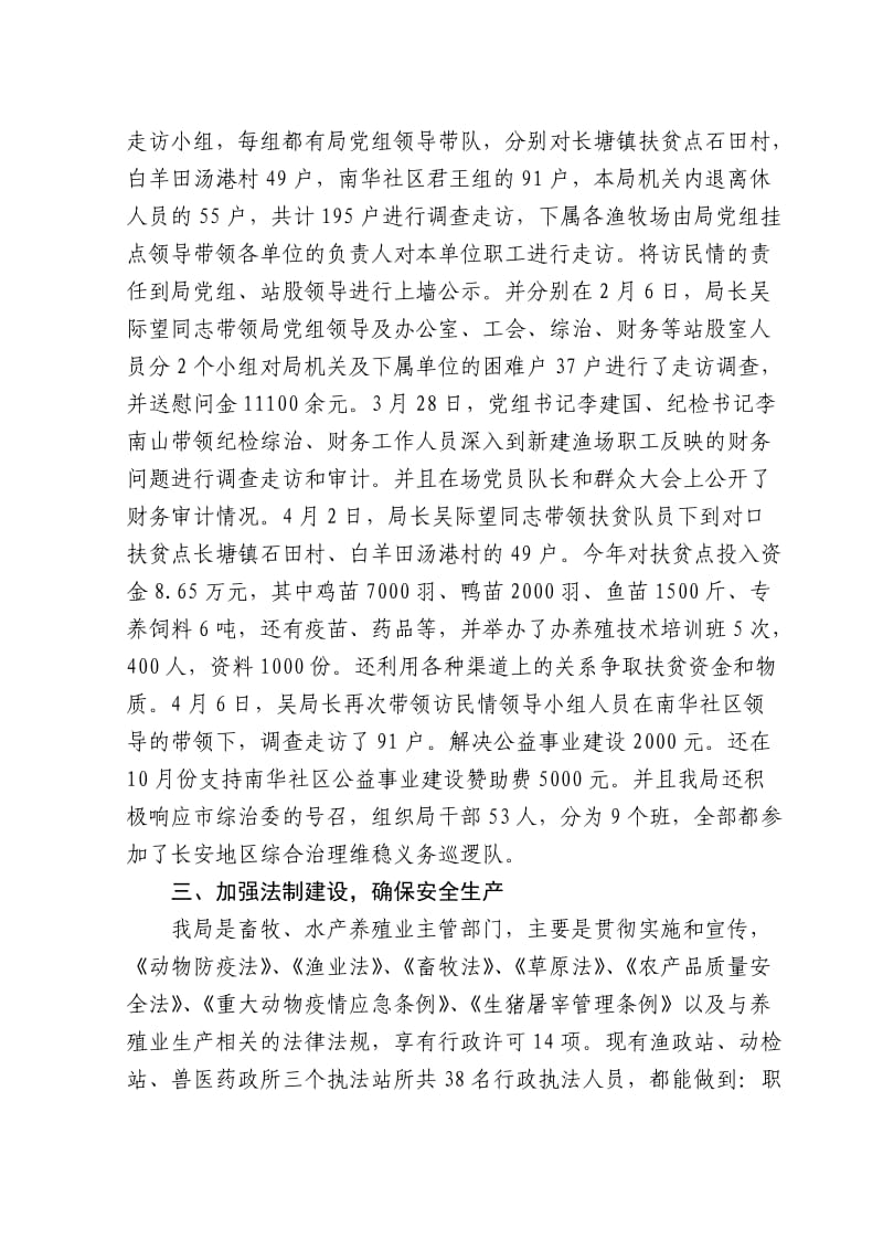 2011年综治稳定信访工作年终总结.doc_第2页