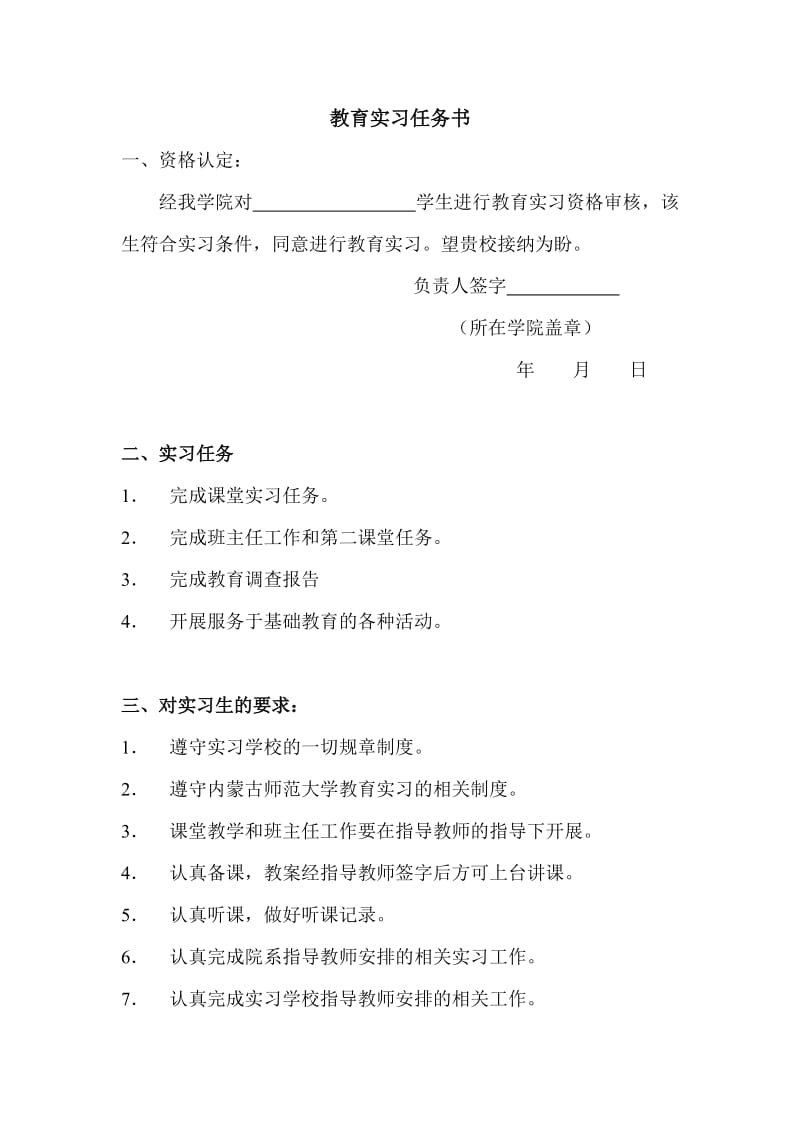 教育实习报告手册.doc_第2页