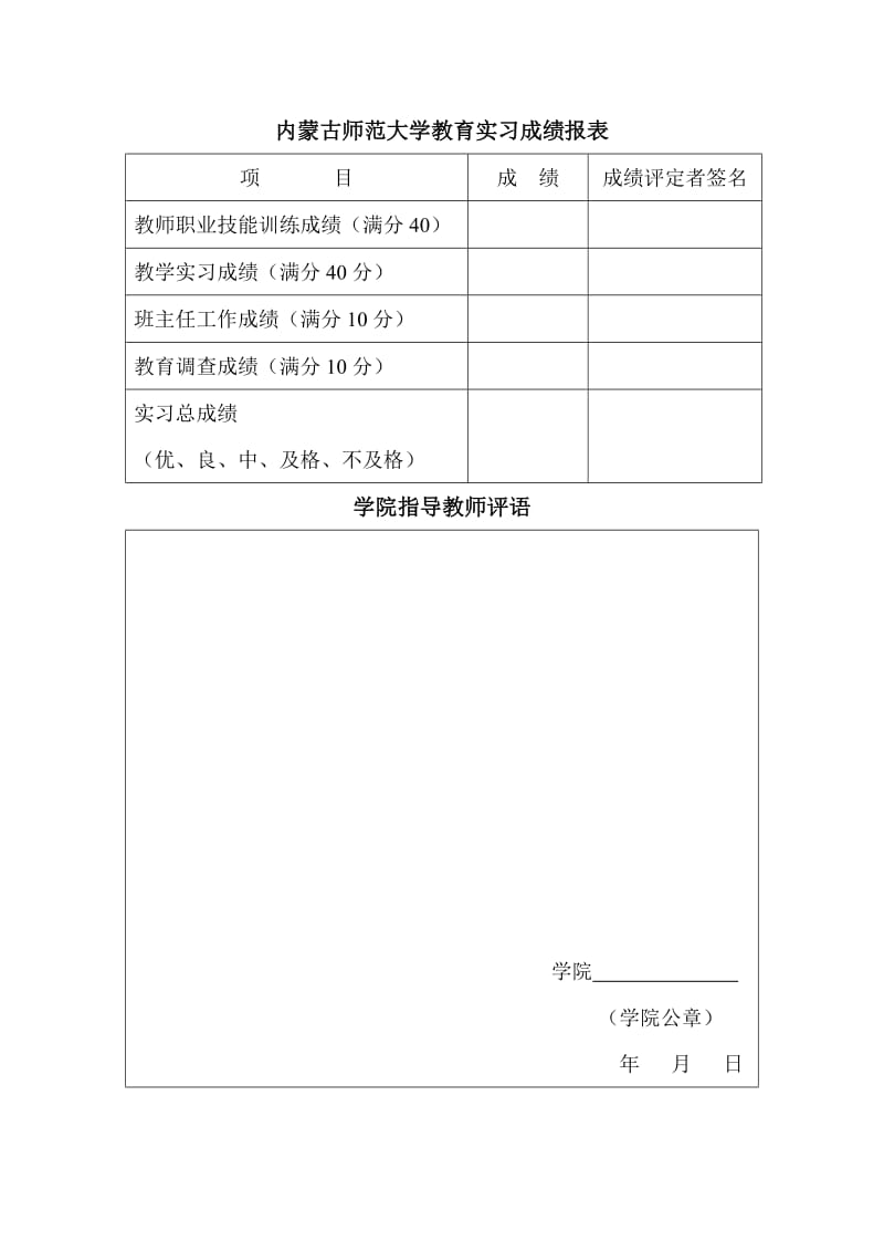 教育实习报告手册.doc_第3页