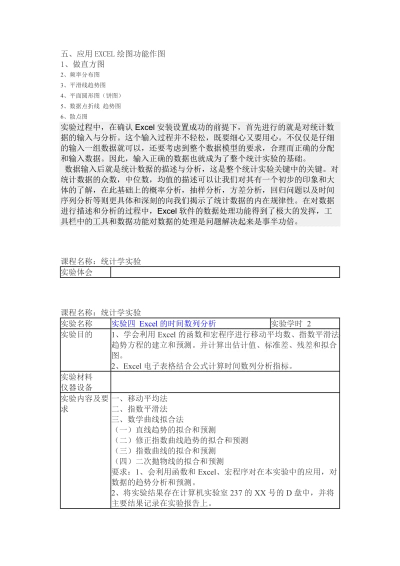 统计学实验报告写法.doc_第2页