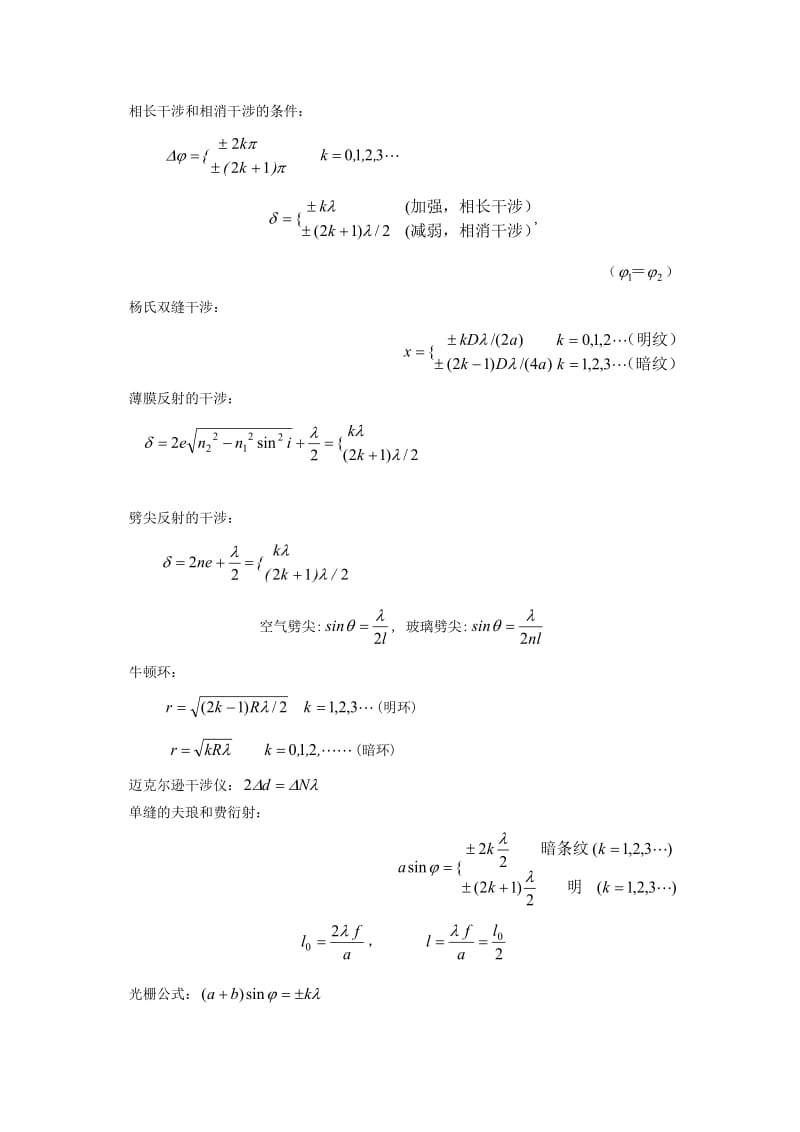 大学物理公式总结.doc_第1页