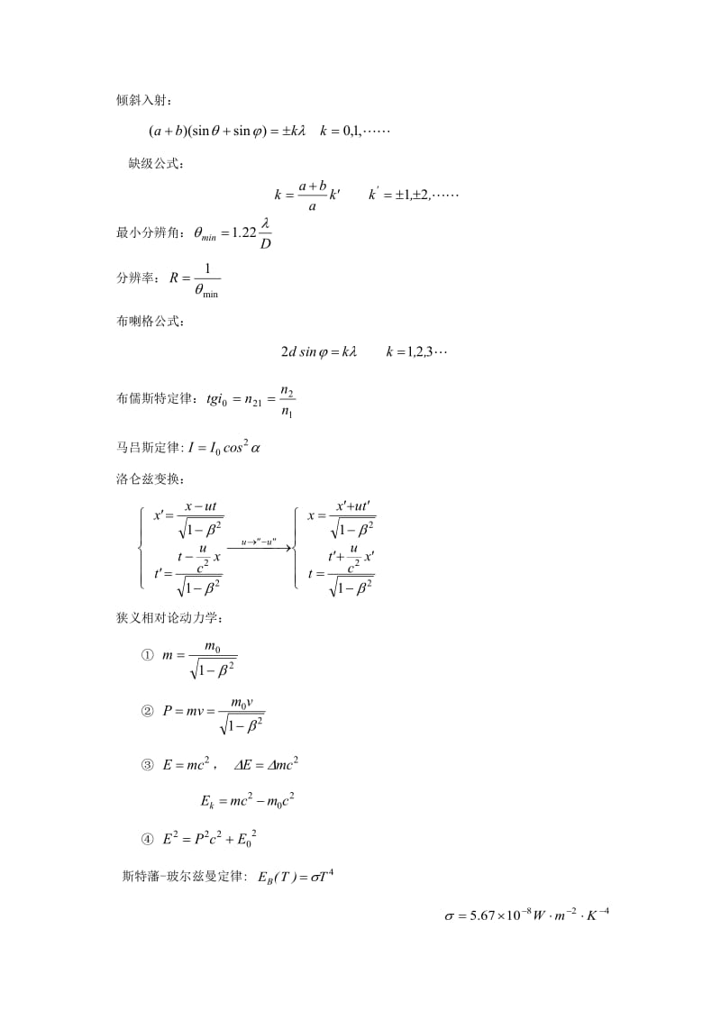 大学物理公式总结.doc_第2页