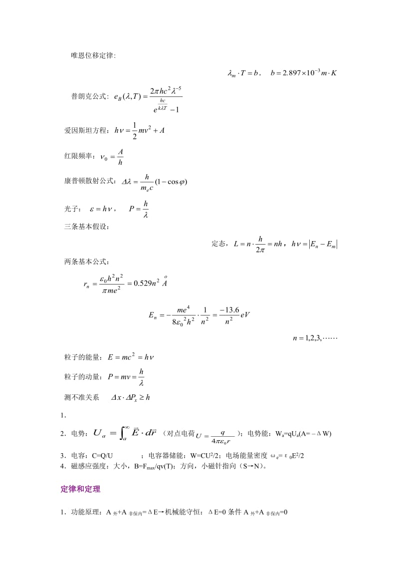 大学物理公式总结.doc_第3页