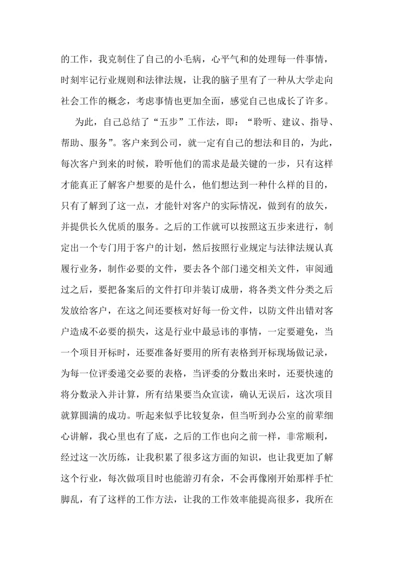 招标代理实习报告.doc_第3页