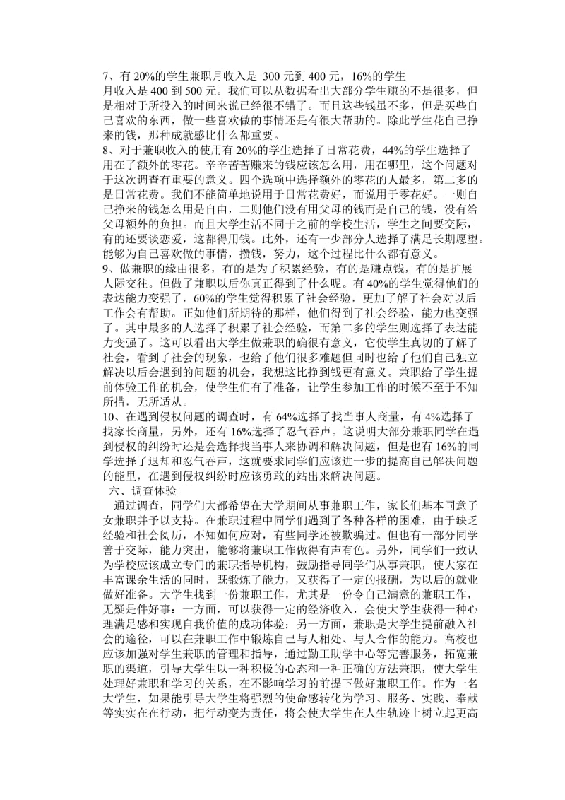 汉语言文化学院学生兼职情况调查报告2.doc_第3页