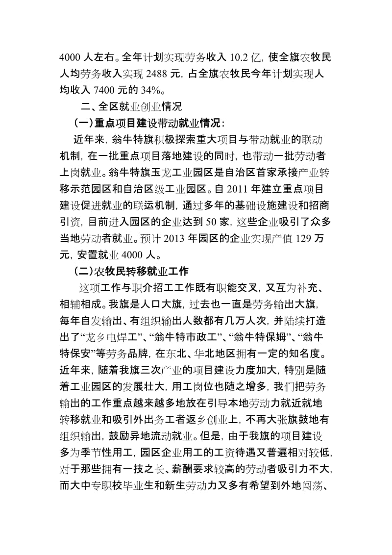 开展创业促就业工作调研报告新修改.doc_第3页