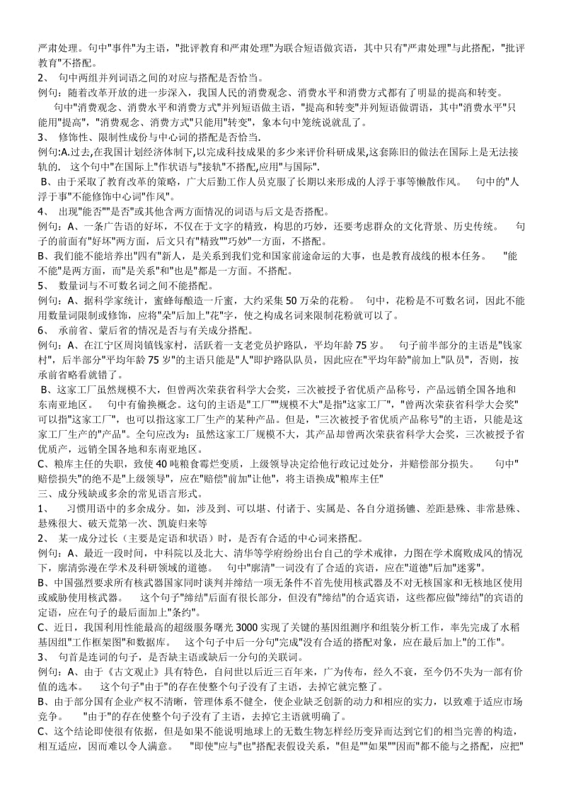 换个角度辨析病句.doc_第2页