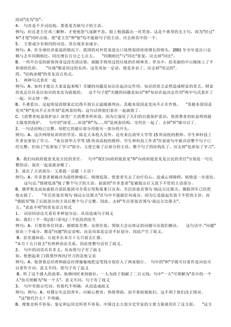 换个角度辨析病句.doc_第3页