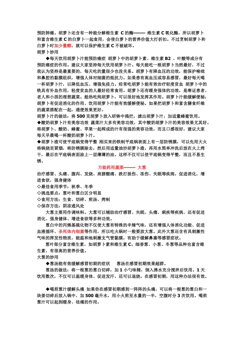 巧吃三种蔬菜大病小病都预防.doc_第2页