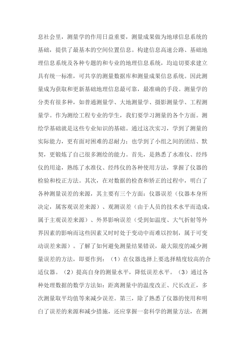 经纬仪测图实习总结.docx_第3页