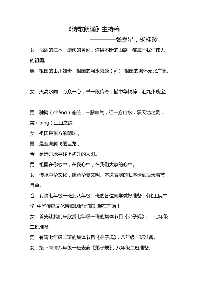 《中华传统文化诗歌朗诵比赛-主持稿》.docx_第1页