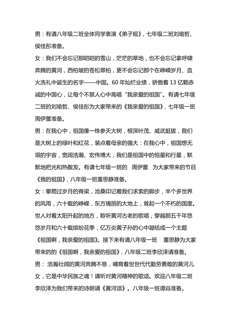 《中华传统文化诗歌朗诵比赛-主持稿》.docx_第2页