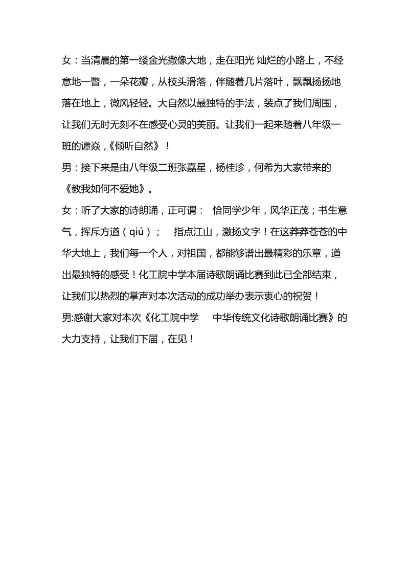 《中华传统文化诗歌朗诵比赛-主持稿》.docx_第3页