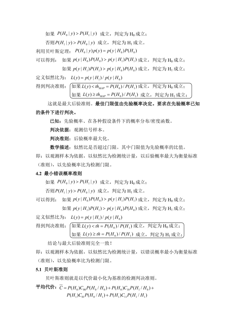 信号检测与估计知识点总结.doc_第2页