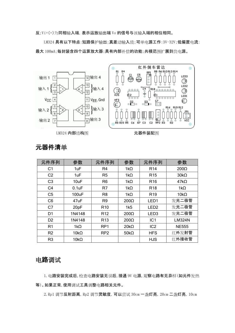 红外倒车雷达实验报告.docx_第2页