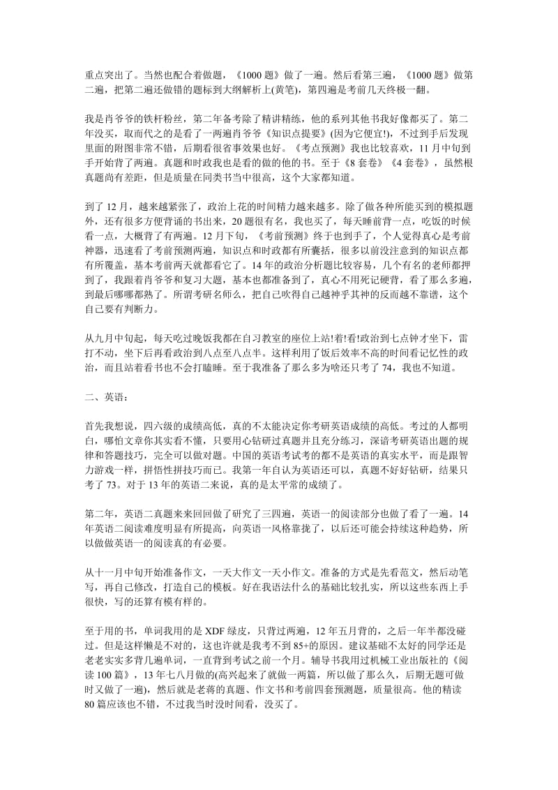 金融硕士考研经验总结.doc_第2页