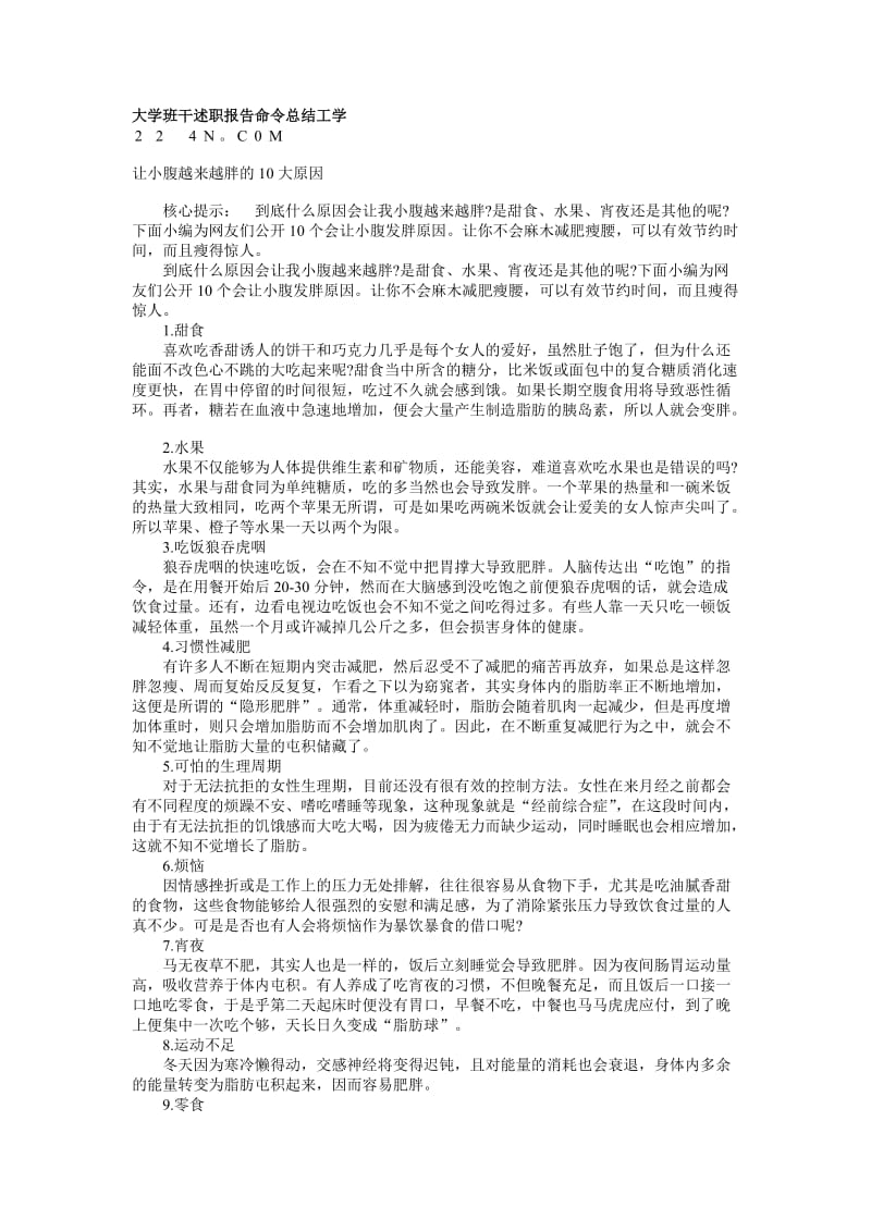 大学班干述职报告命令总结工学.doc_第1页