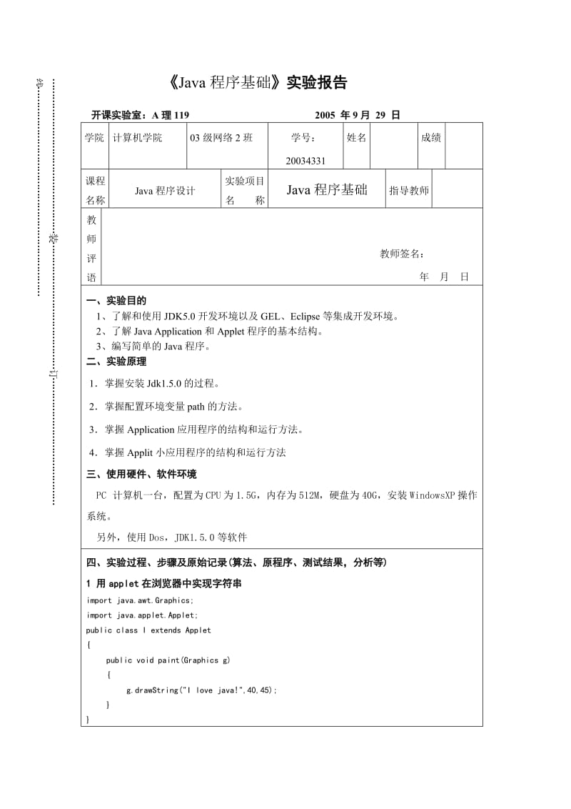 Java程序基础实验报告.doc_第1页