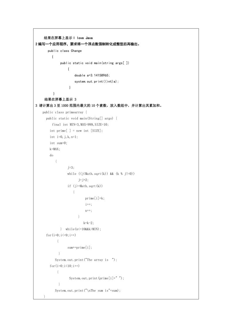 Java程序基础实验报告.doc_第2页