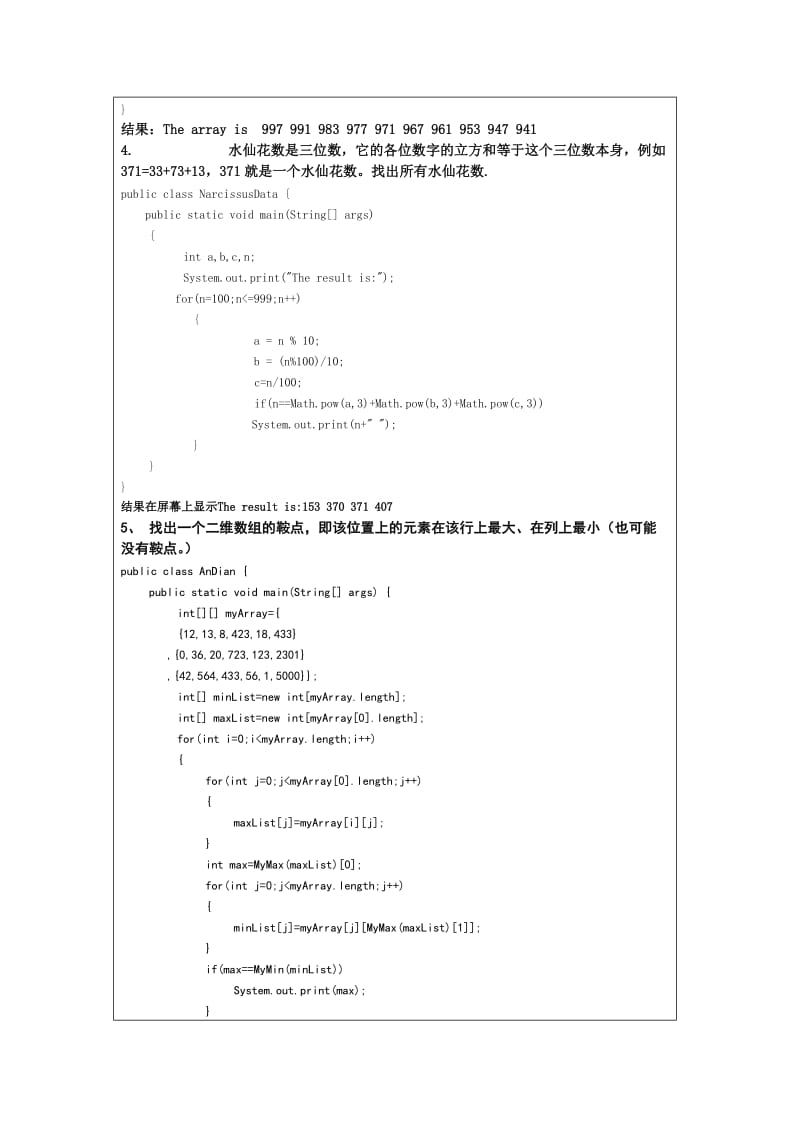 Java程序基础实验报告.doc_第3页