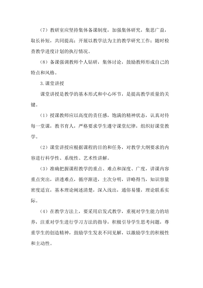 长江师范学院各主要教学环节质量标准实施细则.docx_第3页