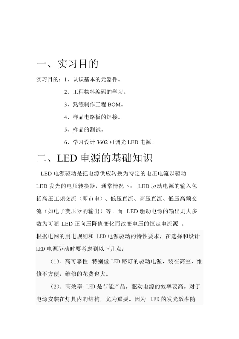 LED电源实习报告.doc_第2页