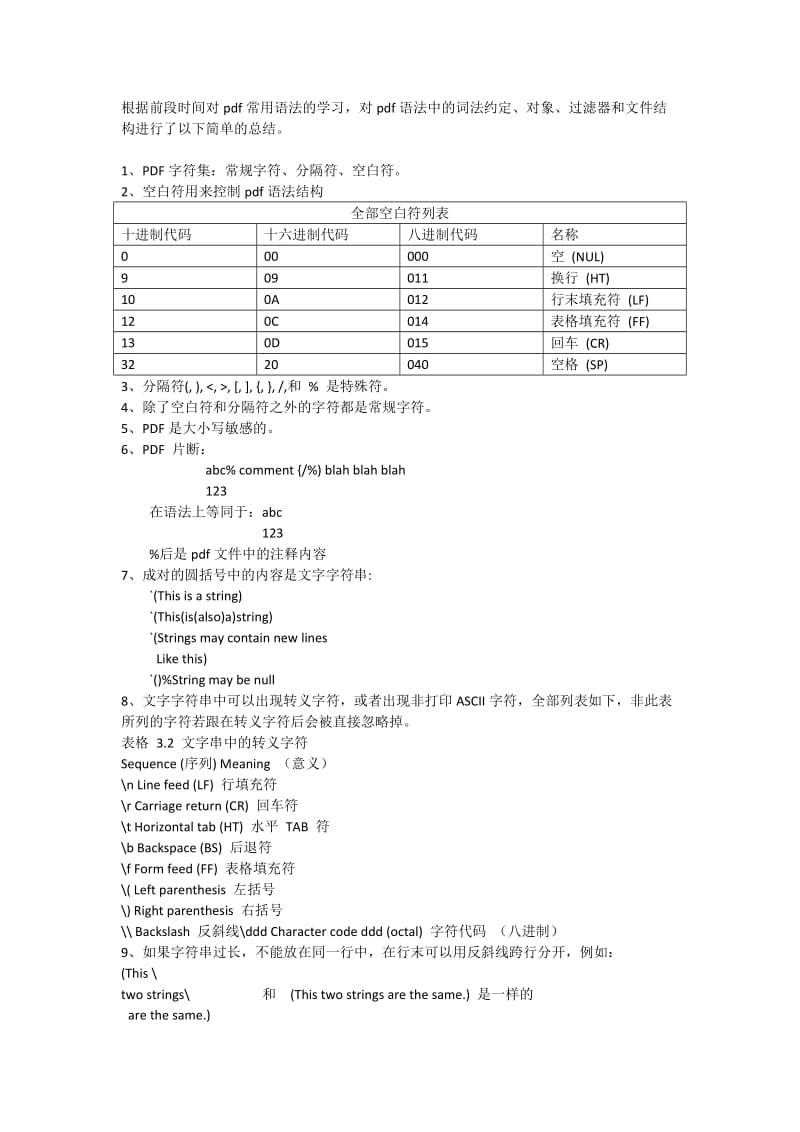 pdf3.1-3.5语法总结.docx_第1页