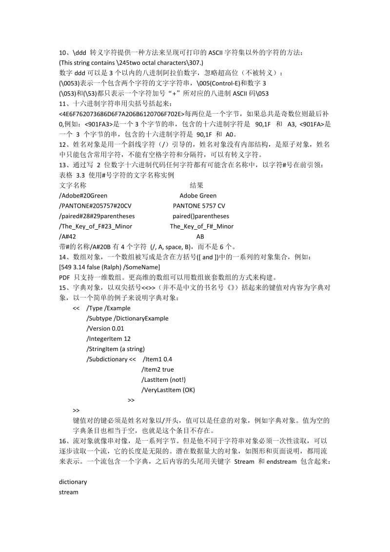 pdf3.1-3.5语法总结.docx_第2页