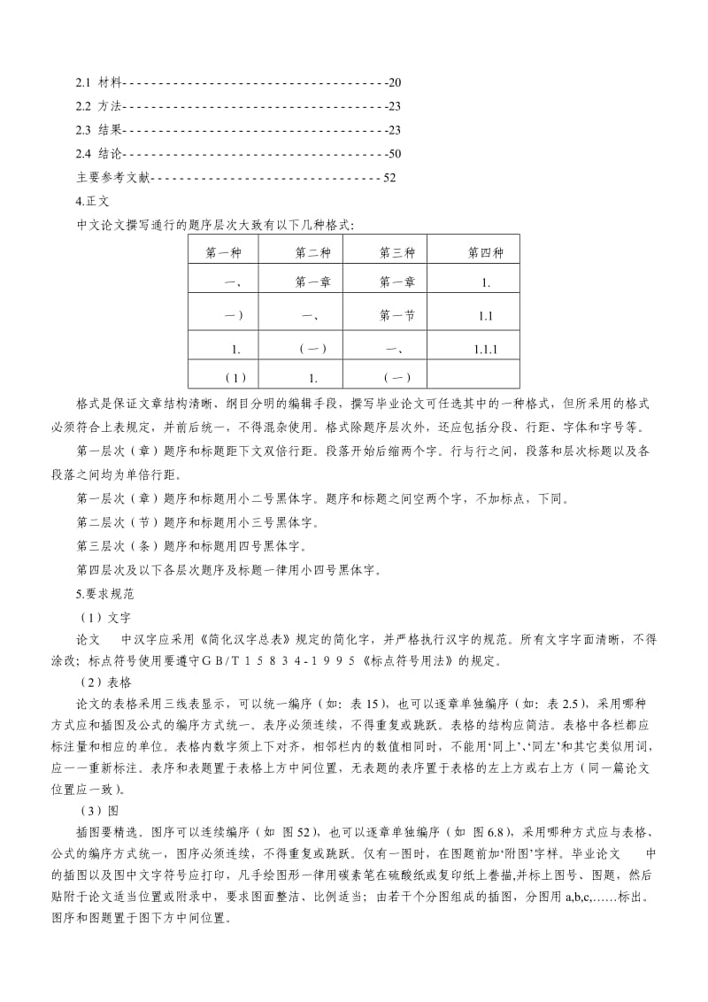 医学院毕业论文的撰写要求.doc_第2页