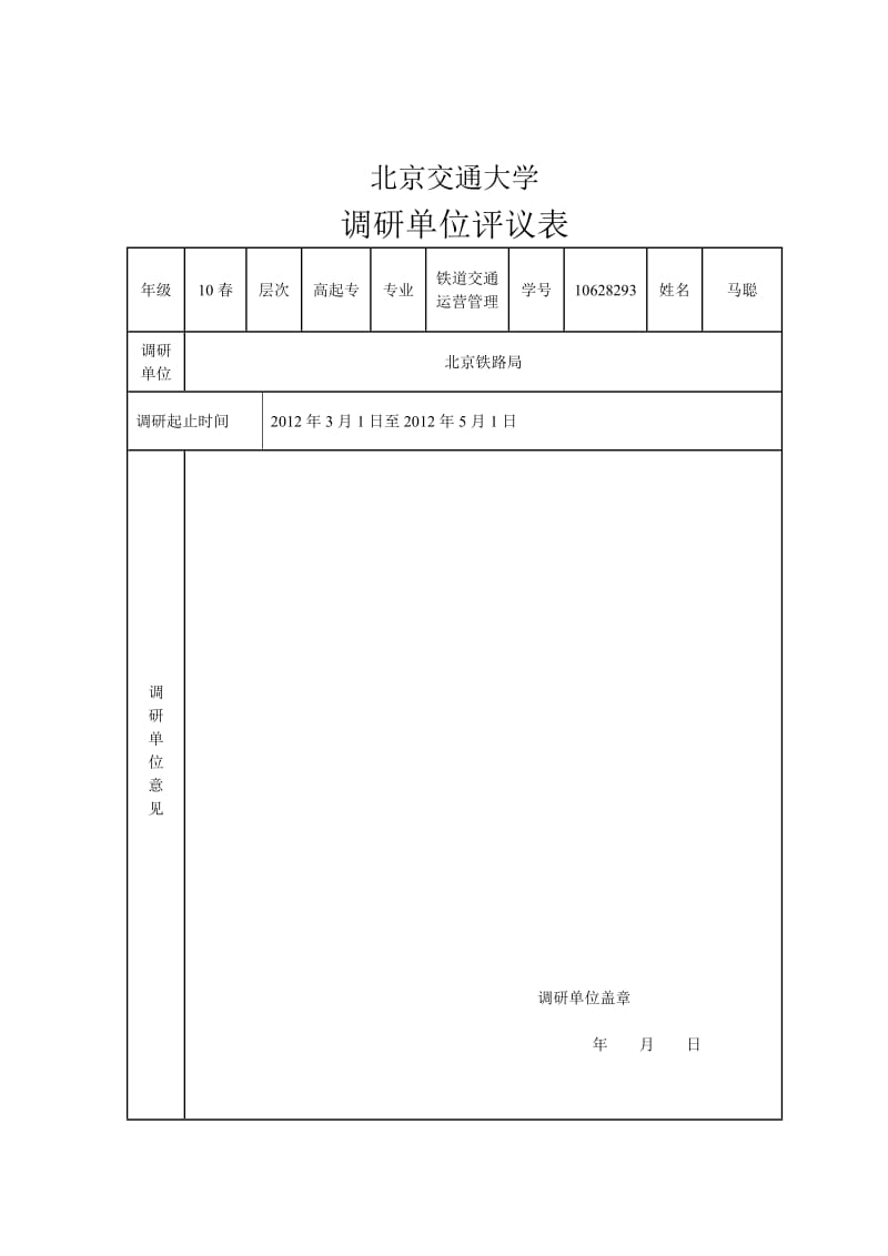 邯郸火车站调研报告.doc_第2页