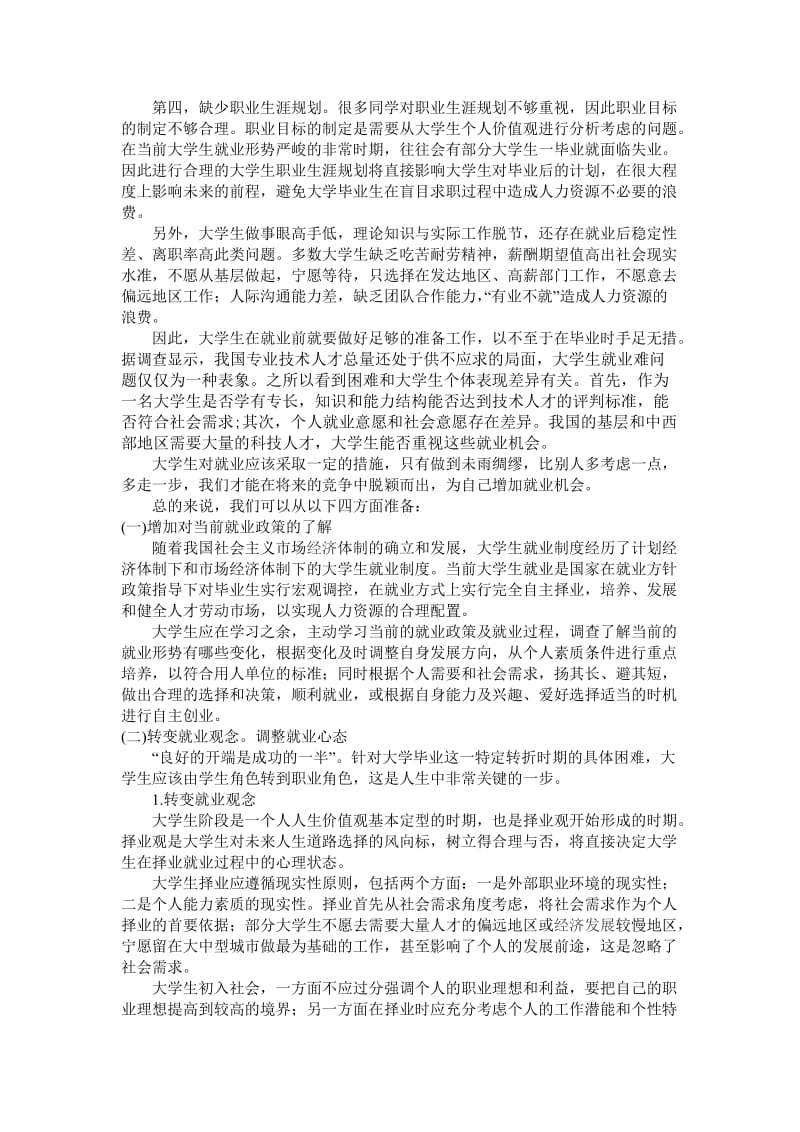 形势与政策课程-调查报告.doc_第3页