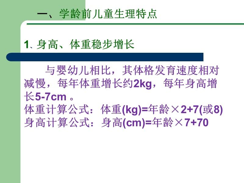 老师版学龄前儿童膳食指南.ppt_第3页