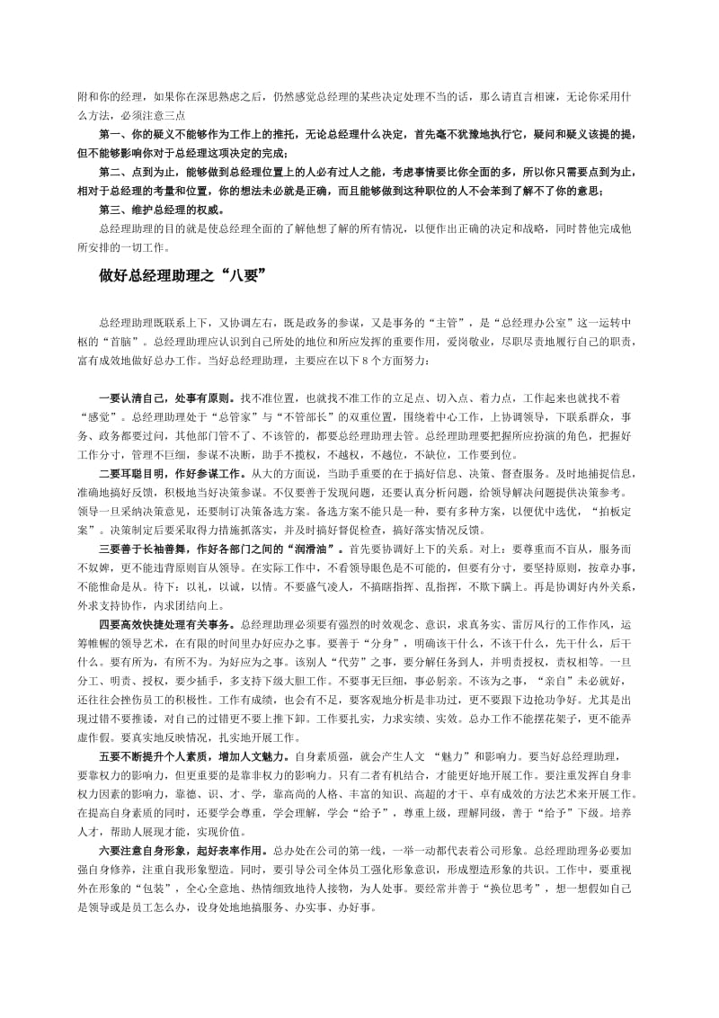 总经理助理工作内容和职责.docx_第2页