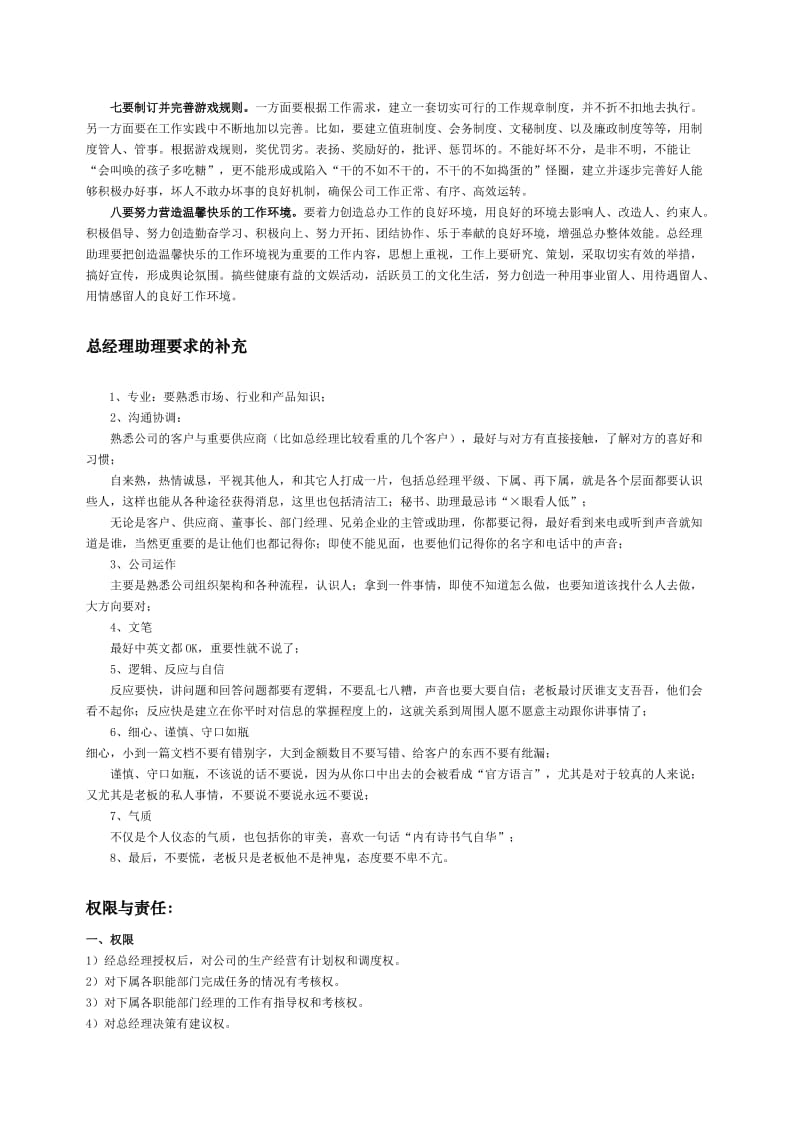 总经理助理工作内容和职责.docx_第3页