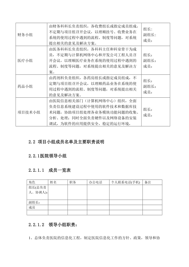 XX医院信息管理系统项目医院组织结构建议.doc_第3页