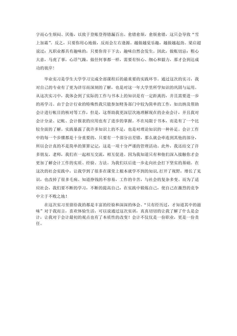 大学生会计实习心得.doc_第3页