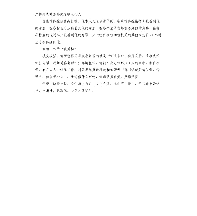 陈兵一线 雷厉风行 ——抗疫先进事迹材料乡镇领导.docx_第2页