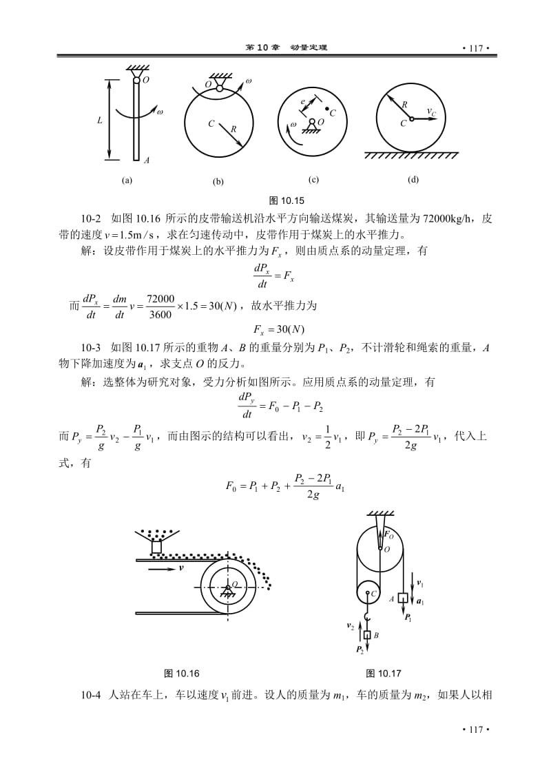 理论力学(盛冬发)课后习题答案ch10.doc_第3页