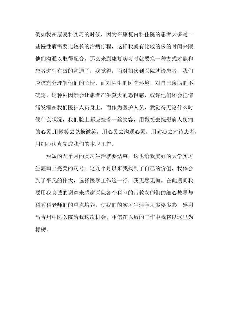 医学生医院实习总结.doc_第2页