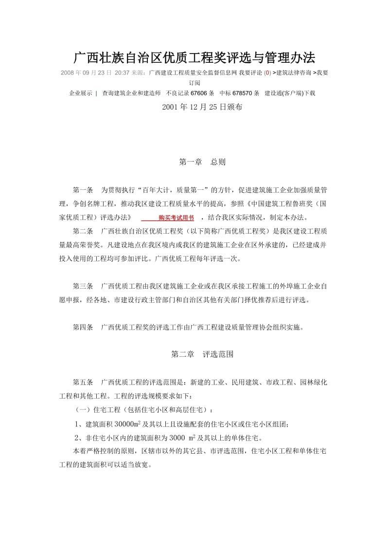 广西壮族自治区优质工程奖评选与管理办法.doc_第1页