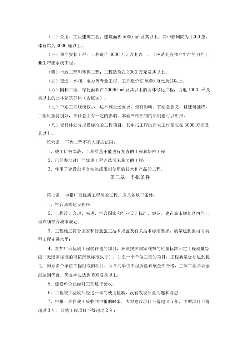 广西壮族自治区优质工程奖评选与管理办法.doc_第2页