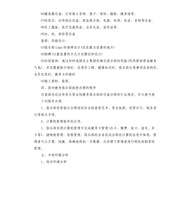 大学生健身创业计划书.docx_第3页