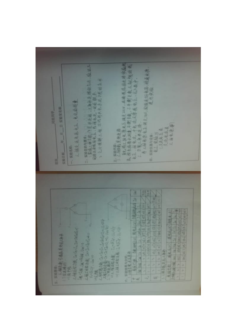 长安大学电工实验报告三相电.docx_第1页