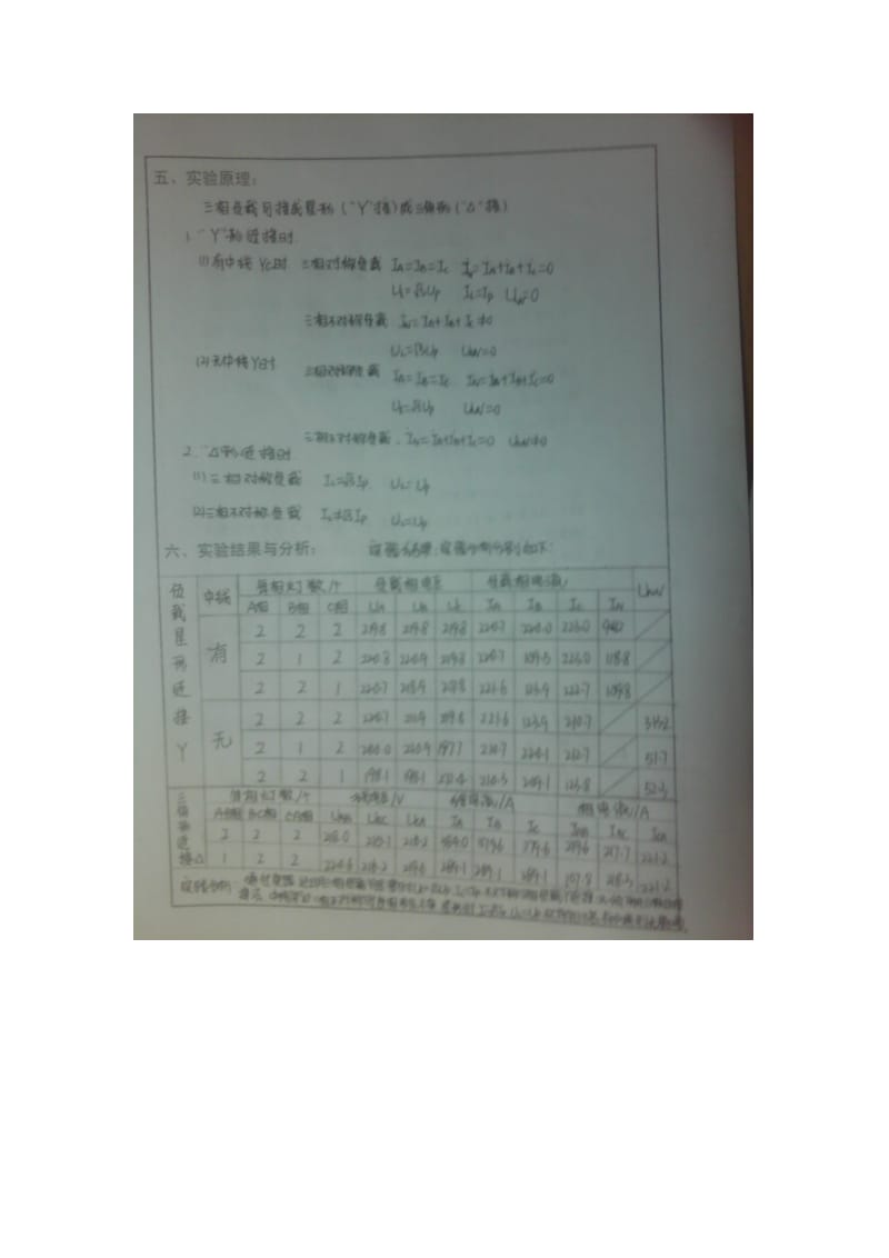 长安大学电工实验报告三相电.docx_第3页