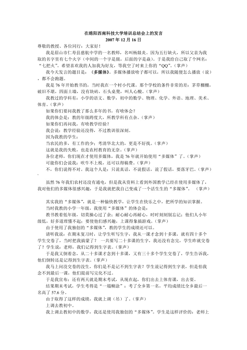 在绵阳西南科技大学培训总结会上的发言.doc_第1页