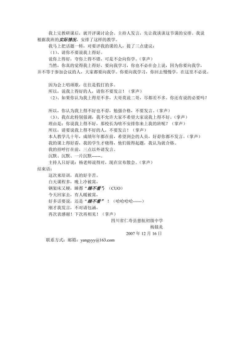 在绵阳西南科技大学培训总结会上的发言.doc_第3页