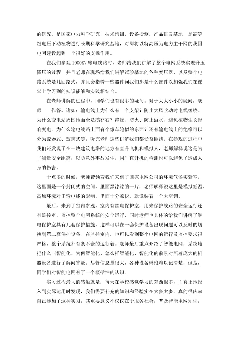 凤凰山特高压实习报告.doc_第2页